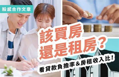 現在買房|現在該買房嗎？房仲調查：8成打算「這年後」 